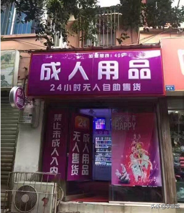 今日科普一下！成人用品店里面的东西大概多少钱,百科词条爱好_2024最新更新