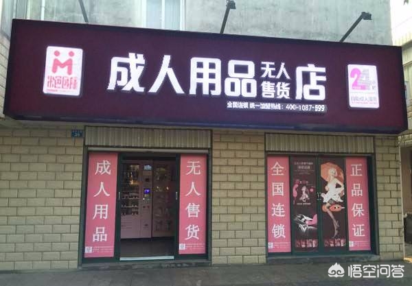 今日科普一下！成人用品店里面的东西大概多少钱,百科词条爱好_2024最新更新