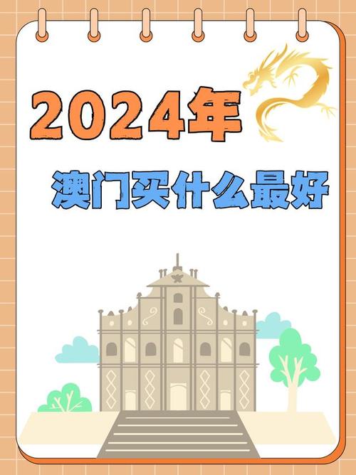 今日科普一下！澳门内部正版资料大全澳门,百科词条爱好_2024最新更新