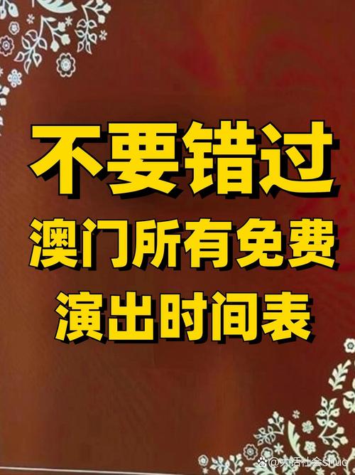 今日科普一下！2024澳门资料免费大全最新版本,百科词条爱好_2024最新更新