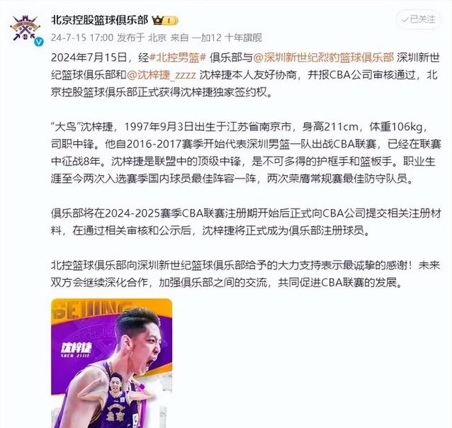 今日科普一下！北控男篮引进国手中锋沈梓捷,百科词条爱好_2024最新更新