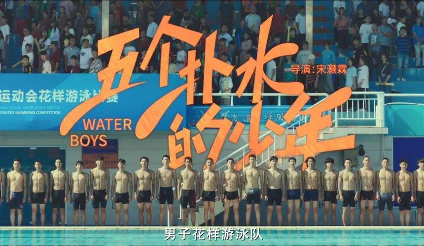 今日科普一下！五个扑水的少年,百科词条爱好_2024最新更新